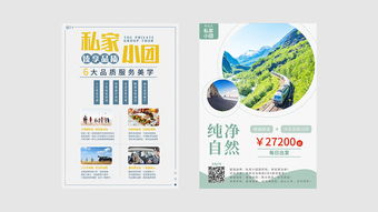 創意與戰略的交匯 以卓越海報設計與專業項目策劃，點燃旅游新篇章