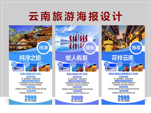 彩云之南，心之所向——云南旅游海報設計與項目策劃一體化解決方案